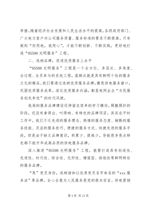 在服务民生工作中推进创先争优活动 (2).docx