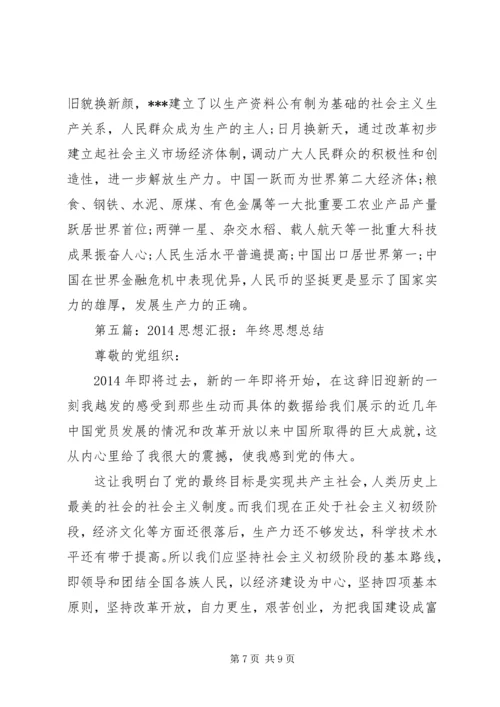 第一篇：思想汇报思想汇报思想汇报思想汇报_1.docx