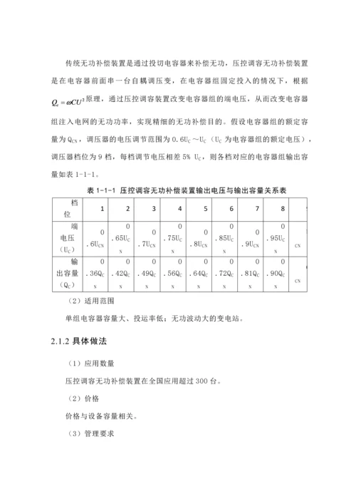 铁岭市农村配电网低电压综合治理技术--毕业设计论文.docx