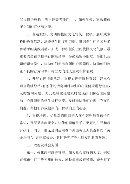 市农村留守儿童生存现状调查报告.docx