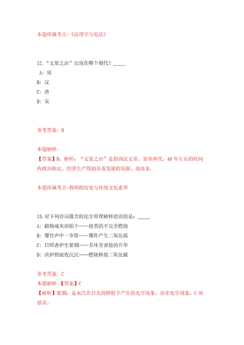 安徽马鞍山市博望区政府相关部门公开招聘派遣制工作人员8人模拟试卷附答案解析第5期