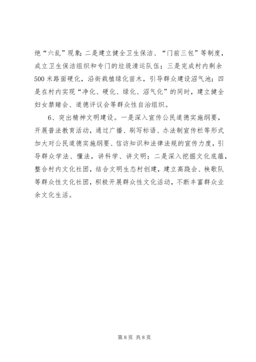 村后进党支部转化工作调研报告 (6).docx