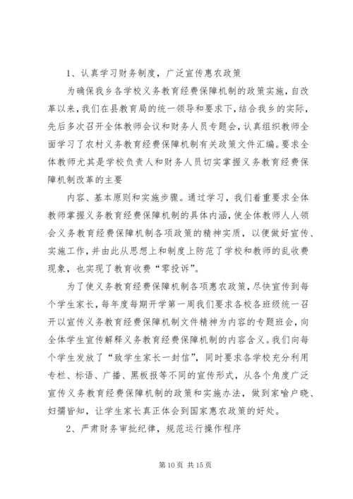 学校教育经费消费自查情况汇报.docx