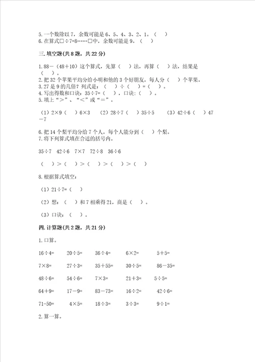 北师大版二年级上册数学期末测试卷含完整答案各地真题