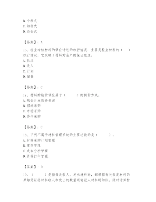 2024年材料员之材料员专业管理实务题库【学生专用】.docx