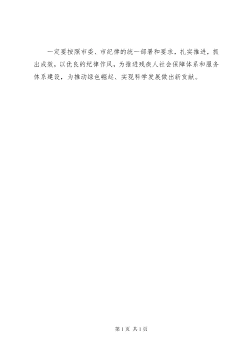 在省科协纪律教育学习月活动动员大会上的讲话 (2).docx