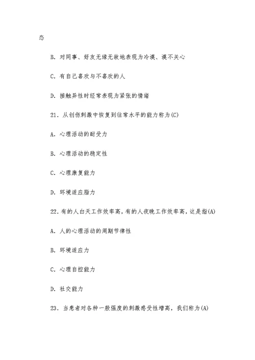 心理健康知识竞赛测试题（含答案）