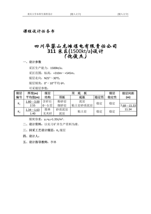 广能集团龙滩煤矿-采矿工程毕业设计.docx