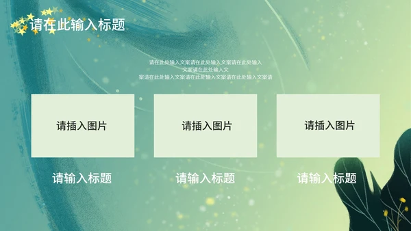 梦幻唯美小绿色通用总结汇报PPT模板