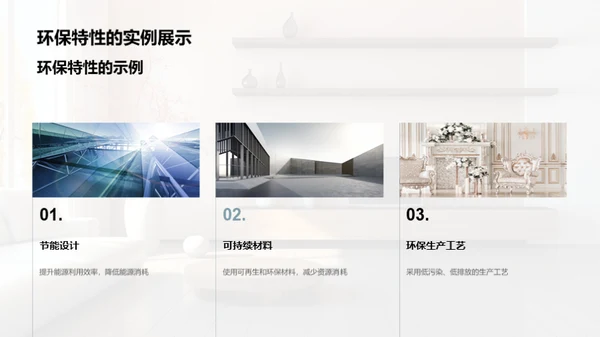 环保理念的家居设计