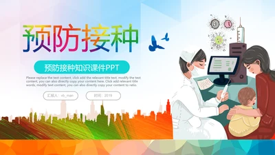 疫苗课件家长课堂预防接种知识培训PPT