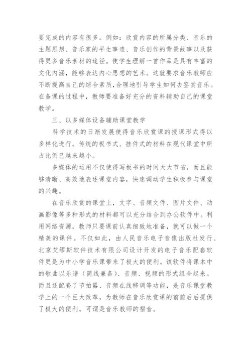 小学音乐课教学反思.docx