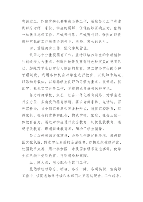 优秀教育工作者个人事迹材料.docx