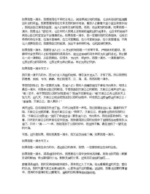 【热】假如我是一滴水作文11篇