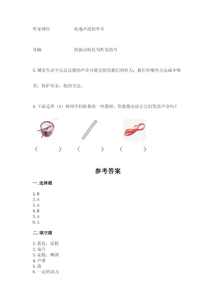 教科版四年级上册科学期末测试卷及答案解析.docx