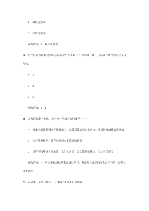 2023年应急和安全知识竞赛题库.docx