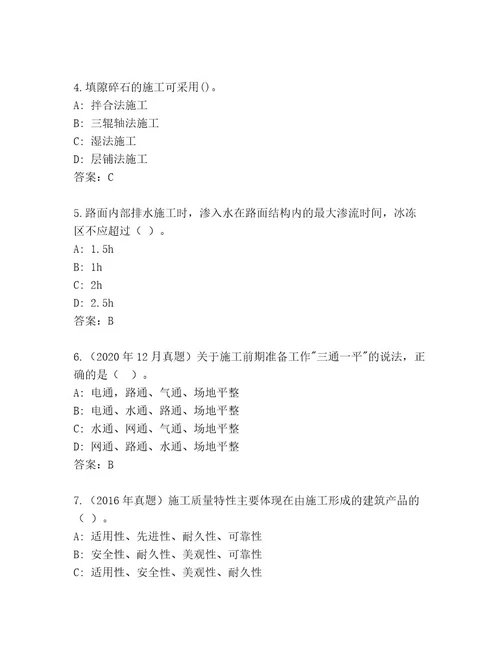 2023年最新国家二级建造师考试通关秘籍题库（考点梳理）