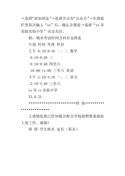 XX年小学学期期末告家长书