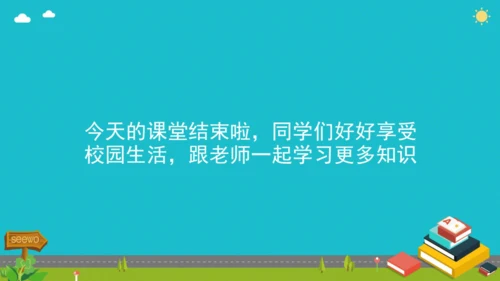 1 开开心心上学去