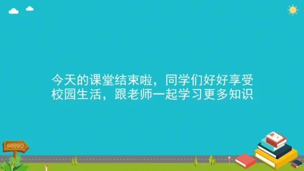 1 开开心心上学去