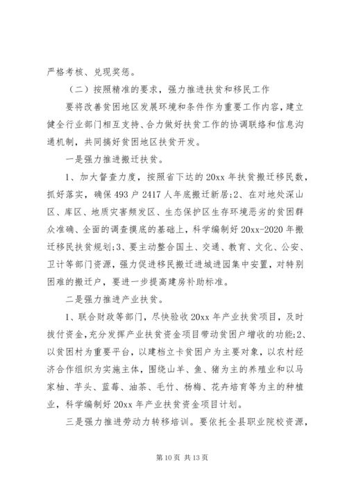 乡镇某年精准扶贫工作计划精选范文.docx