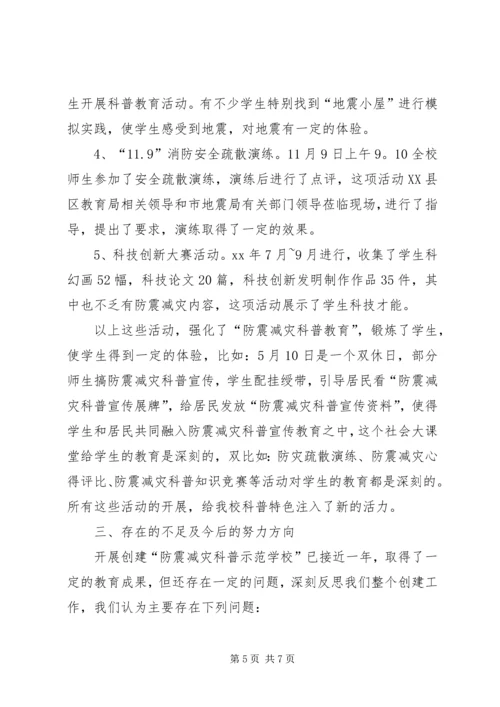 防震减灾科普教育汇报材料 (2).docx