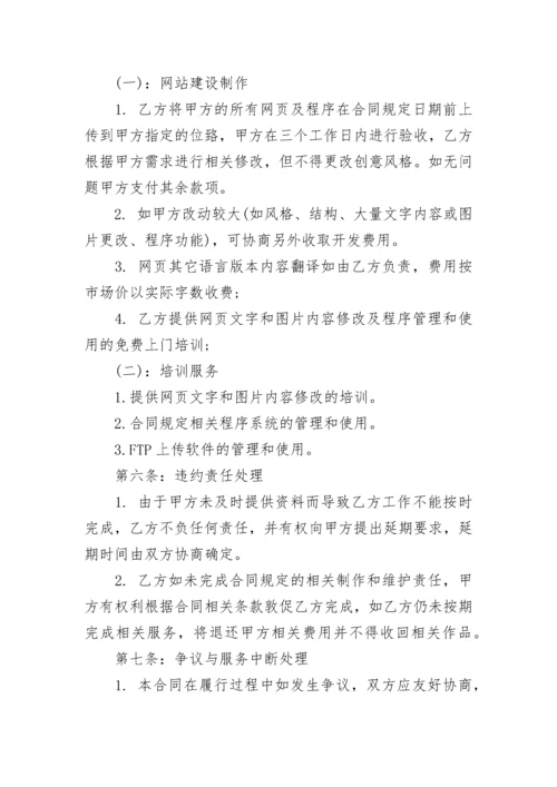 制作委托合同书.docx