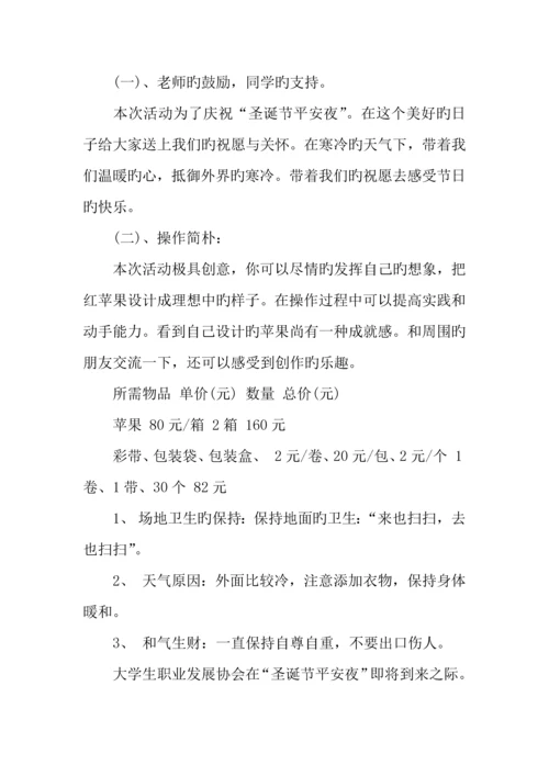 校园圣诞节活动方案.docx