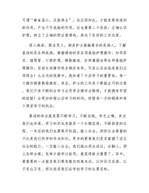 2019寒假医院实习报告总结