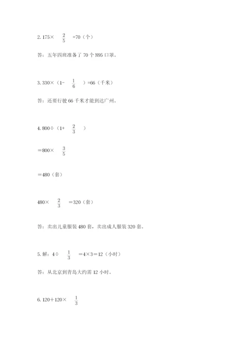 人教版六年级上册数学期中考试试卷附答案（b卷）.docx