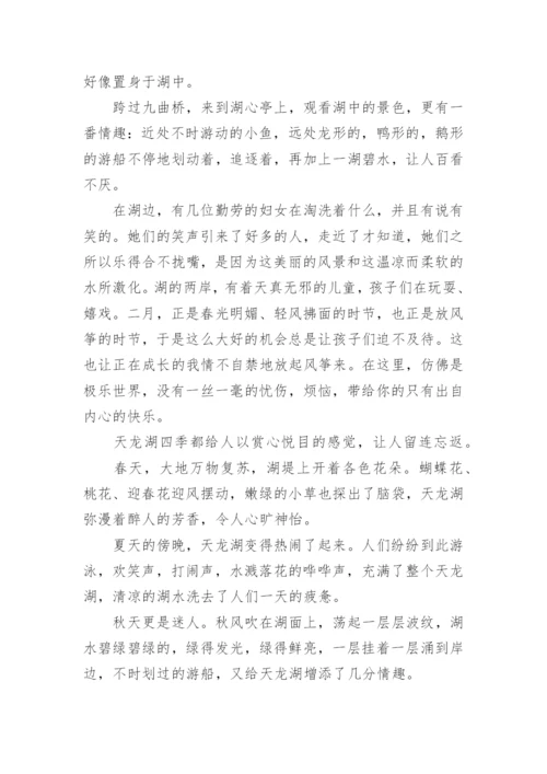 移步换景法作文指导技法.docx
