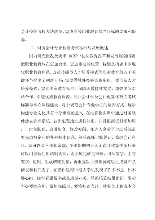 财务会计专业技能考核与核心课程建设探讨