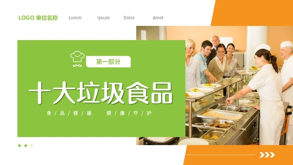 黄绿双色清新简约6月食品安全宣传周小学生食品安全主