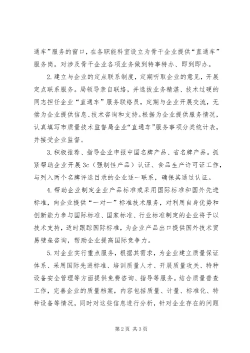 骨干企业服务指导方案.docx