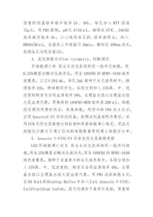 讨论基于肾阳虚证候研究制首乌对肝细胞的影响论文.docx