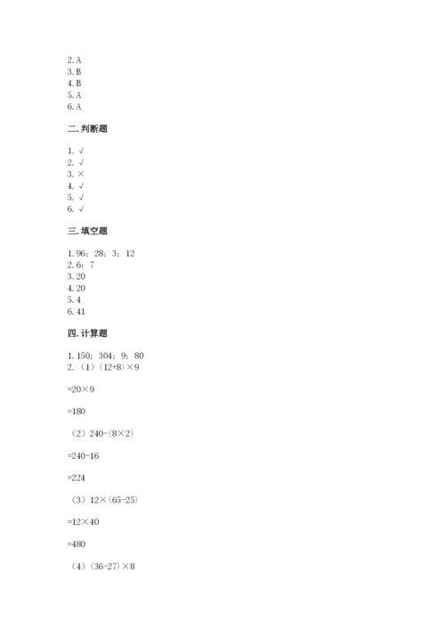 苏教版小学数学四年级上册期末卷附答案【综合题】.docx