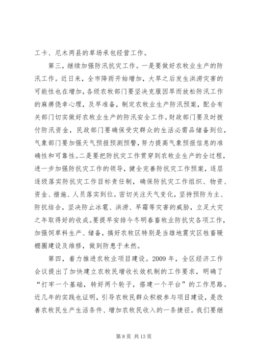 农牧工作座谈会上的讲话.docx