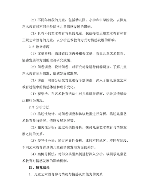 儿童艺术教育对情感发展的影响
