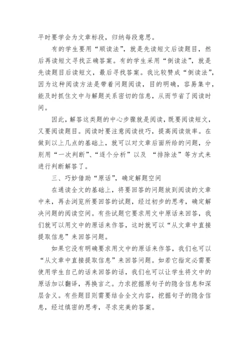 小学语文阅读方法与技巧总结归纳.docx