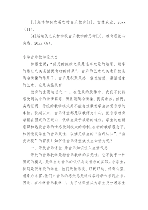小学音乐教学论文精编.docx