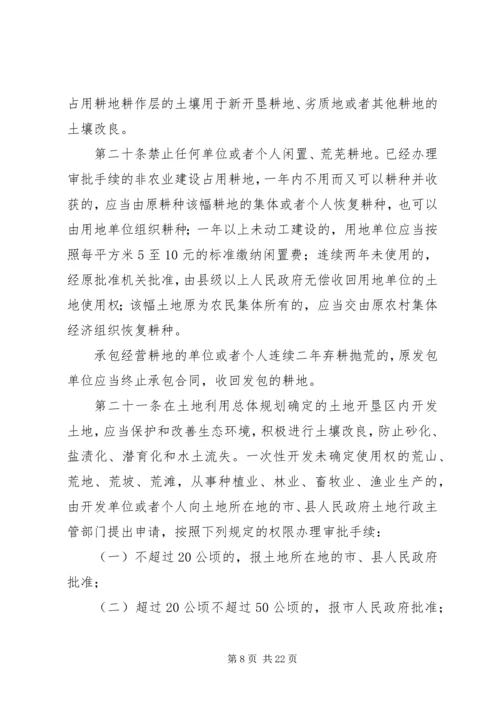 XX省实施《中华人民共和国土地管理法》办法 (11).docx