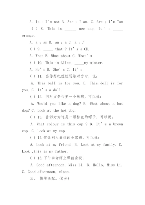 小学三年级下册英语试题.docx