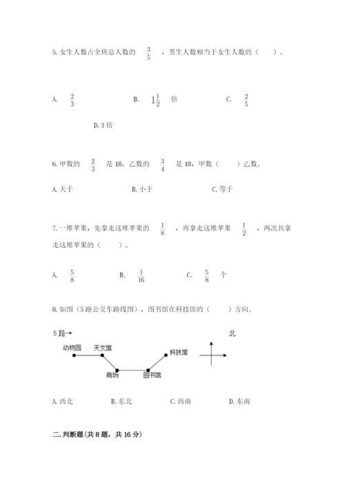 人教版六年级上册数学期中考试试卷附参考答案（夺分金卷）.docx