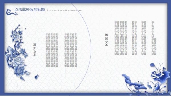 中国风青花瓷工作汇报通用PPT课件模板