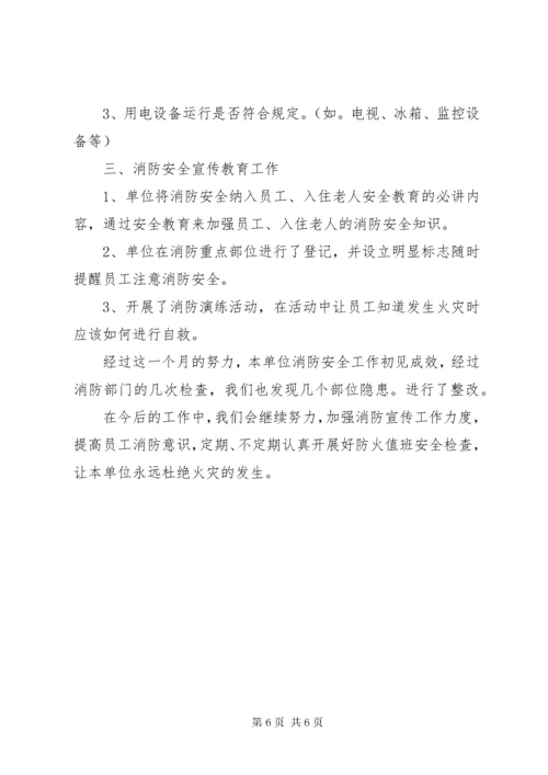 7医院消防安全自查报告范文.docx