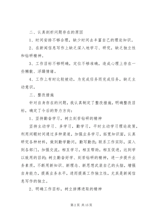 整治“浮庸散奢”作风体会.docx