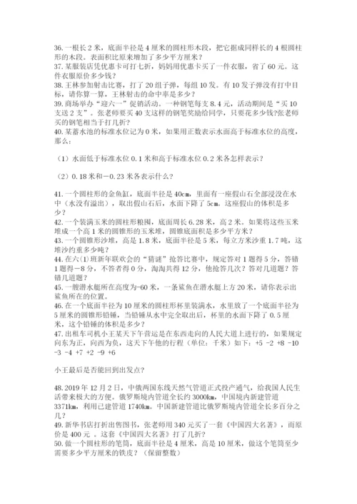 小升初数学应用题50道含完整答案（各地真题）.docx