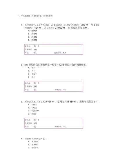 2023年武汉理工大学专升本工程测量作业1答案.docx