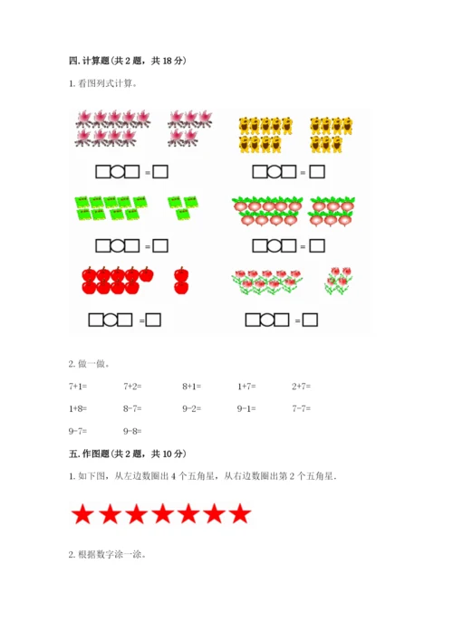北师大版一年级上册数学期末测试卷（考点梳理）word版.docx