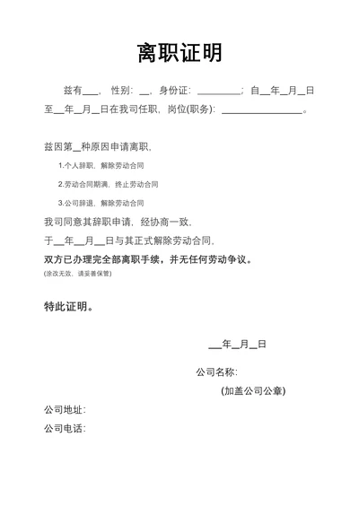 离职证明-可用申请失业金